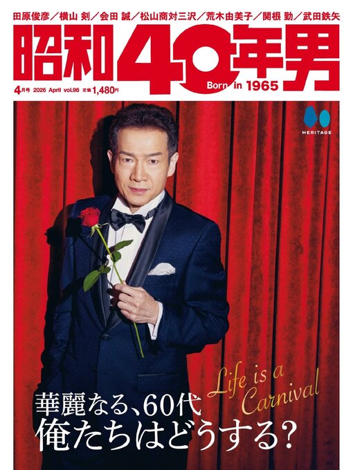 Title details for 昭和40年男 by Heritage Inc. - Available